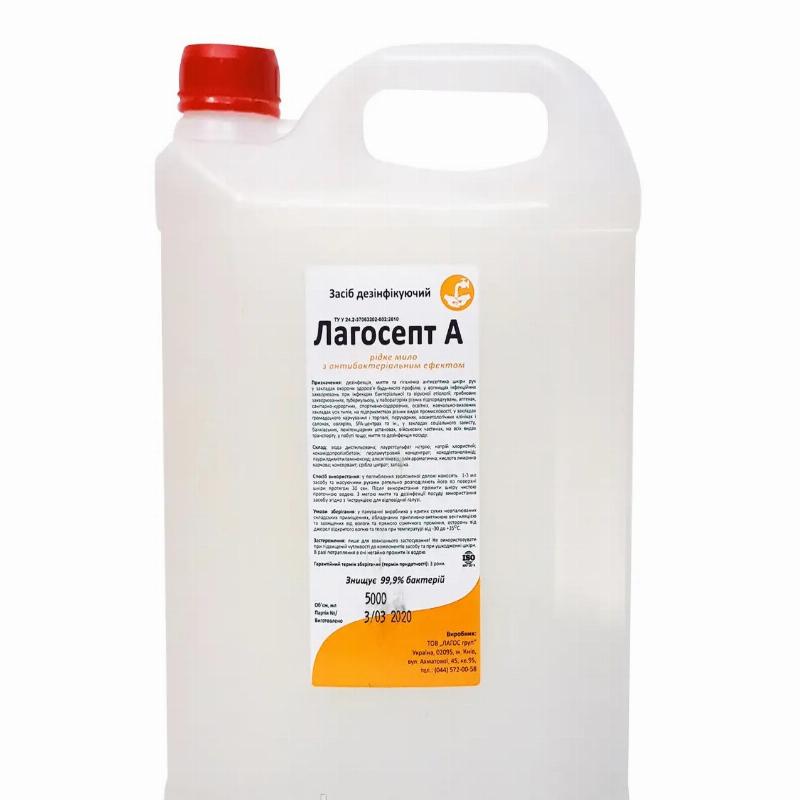 Засіб дезінфікуючий "Лагосепт А", каністра 5л